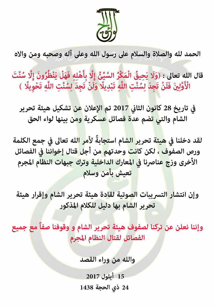 لواء الحق يعلن انشقاقه عن هيئة تحرير الشام